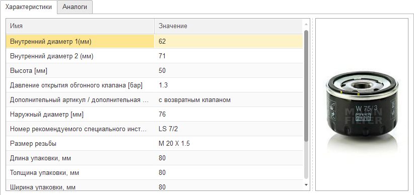 Карточка детали в обработке 1С: характеристики и фотография масляного фильтра